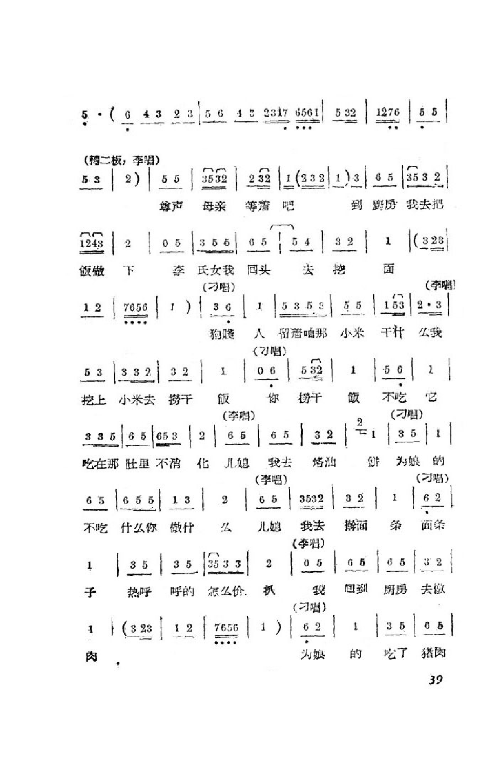 小姑贤曲谱_歌谱网小姑贤曲谱