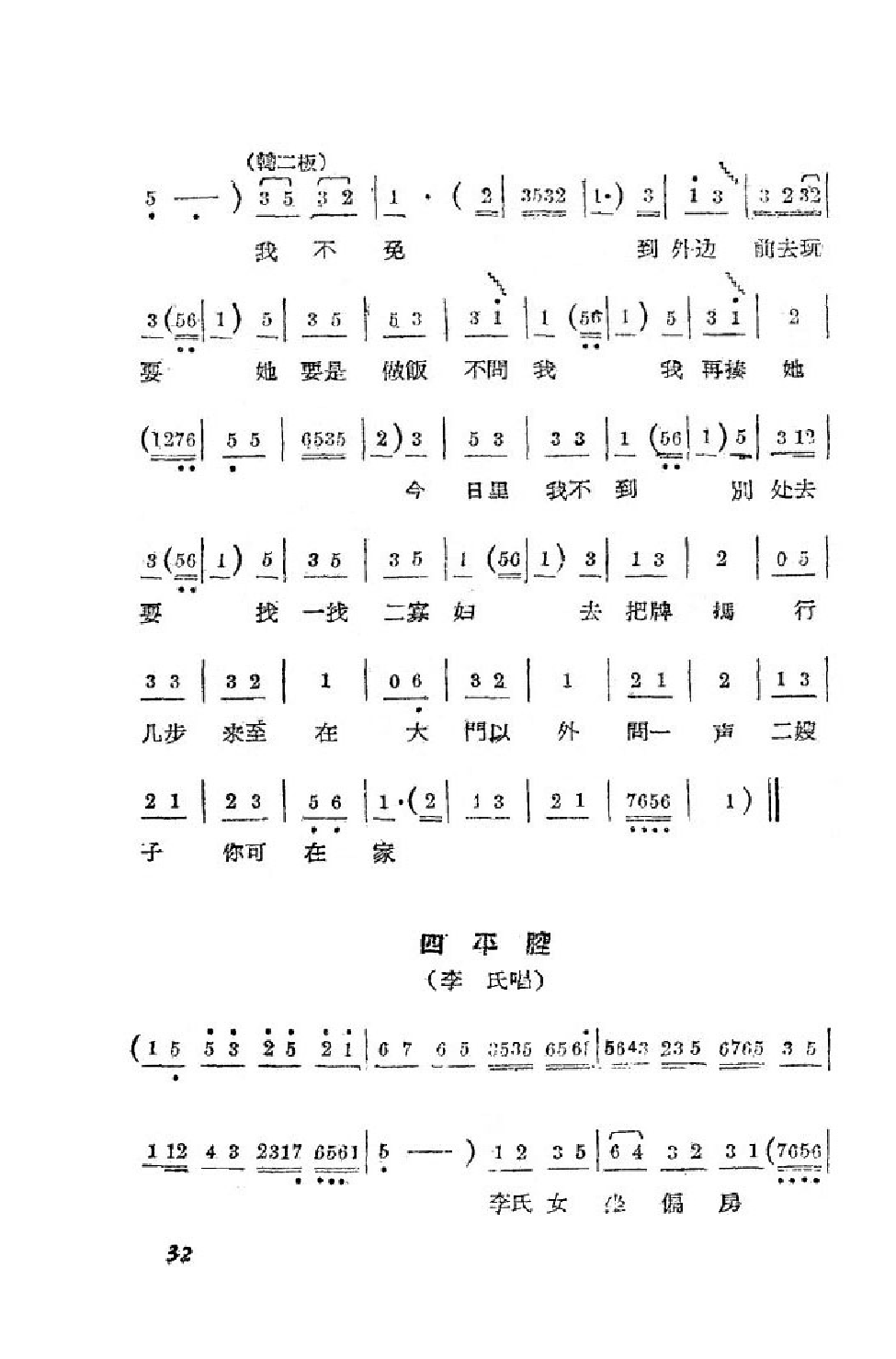 小姑贤曲谱_歌谱网小姑贤曲谱