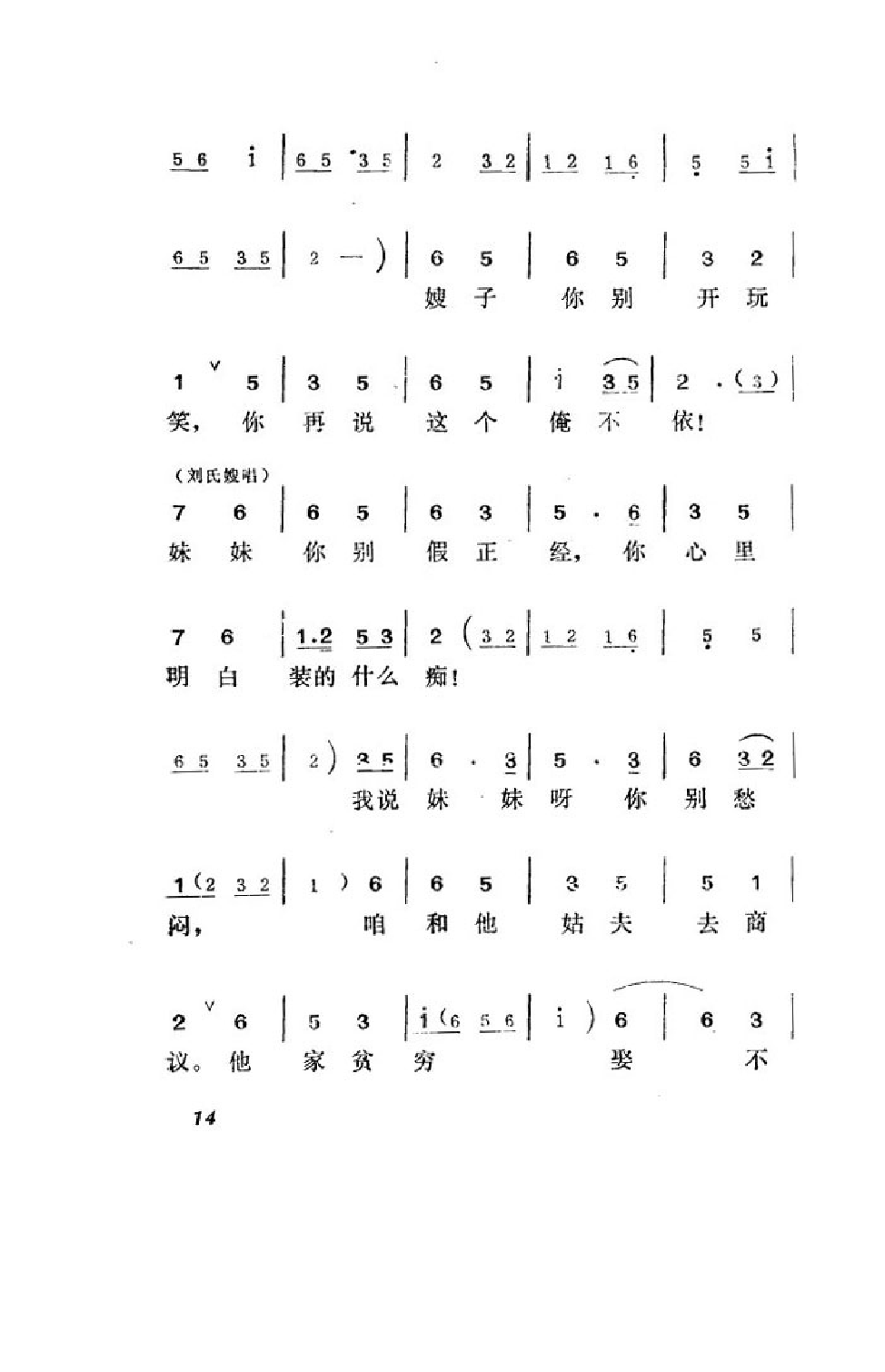 王汉喜借年曲谱全集_吕剧王汉喜借年图片(2)
