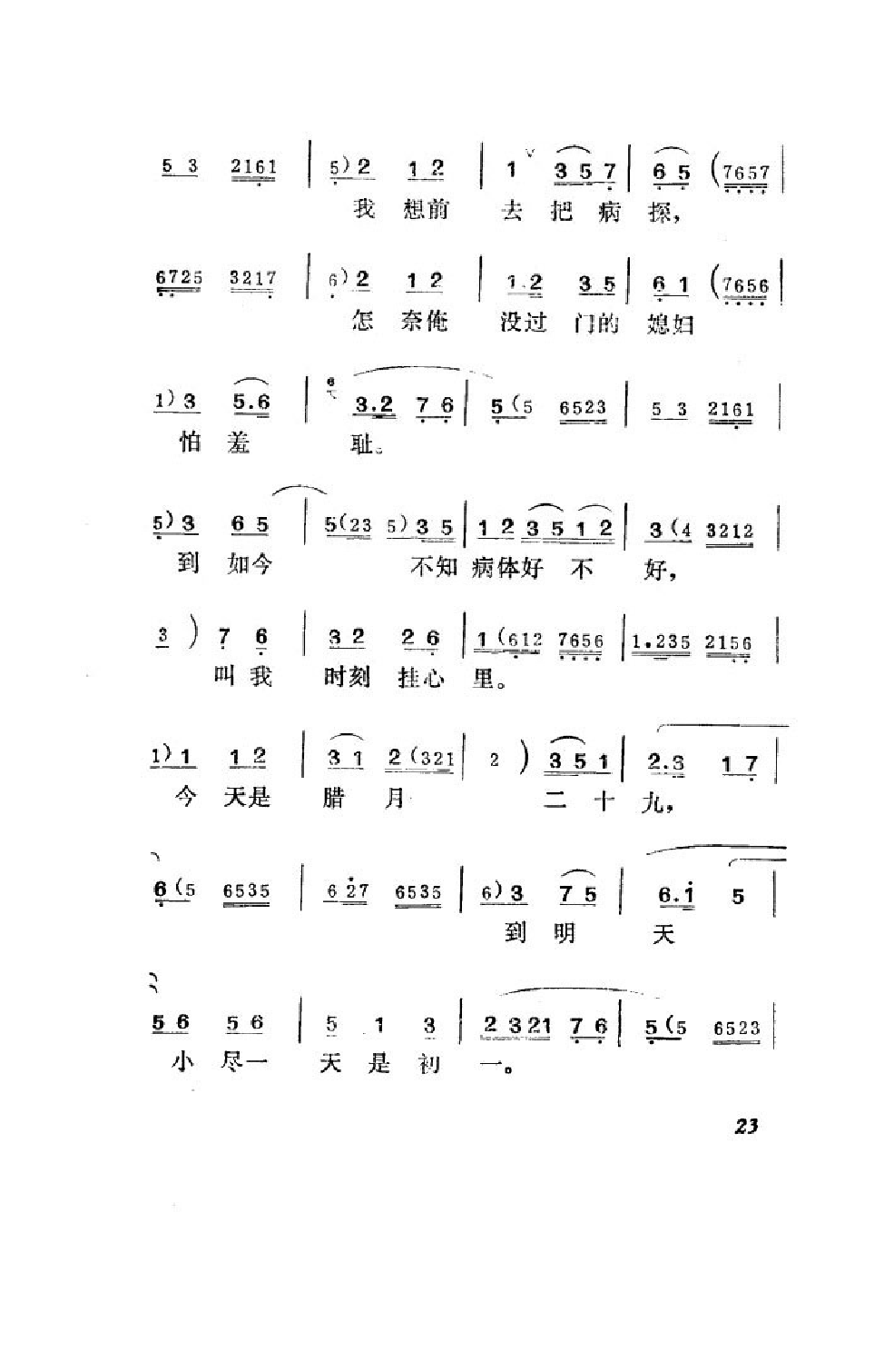 王汉喜借年曲谱全集_吕剧王汉喜借年图片(2)