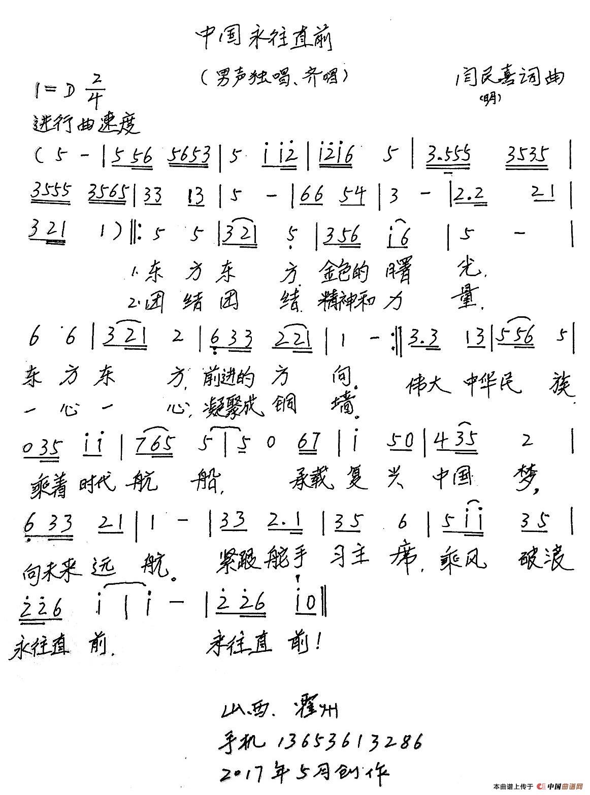 中国永往直前 歌谱 简谱