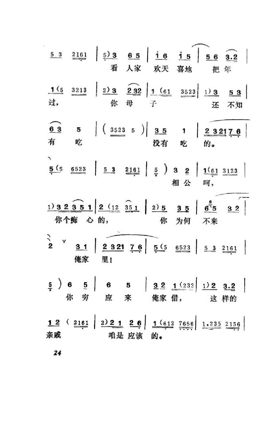 王汉喜借年 吕剧全剧 00 50 吕剧谱 简谱