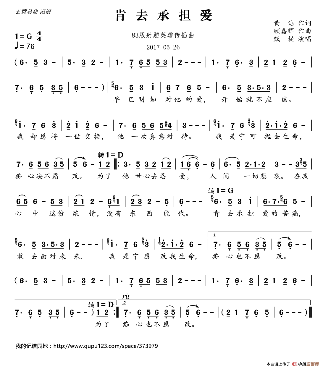 欢迎传谱,欢迎发布原创歌曲!请把本站分享到您的博客或微博中,谢谢!