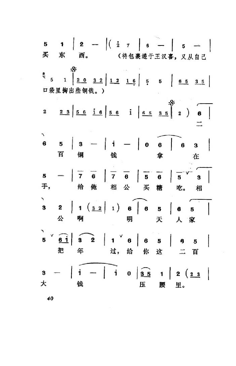 王汉喜借年 吕剧全剧 00 50 吕剧谱 简谱