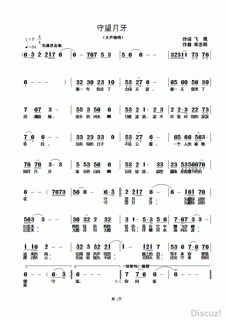 守望简谱_百年守望简谱(3)