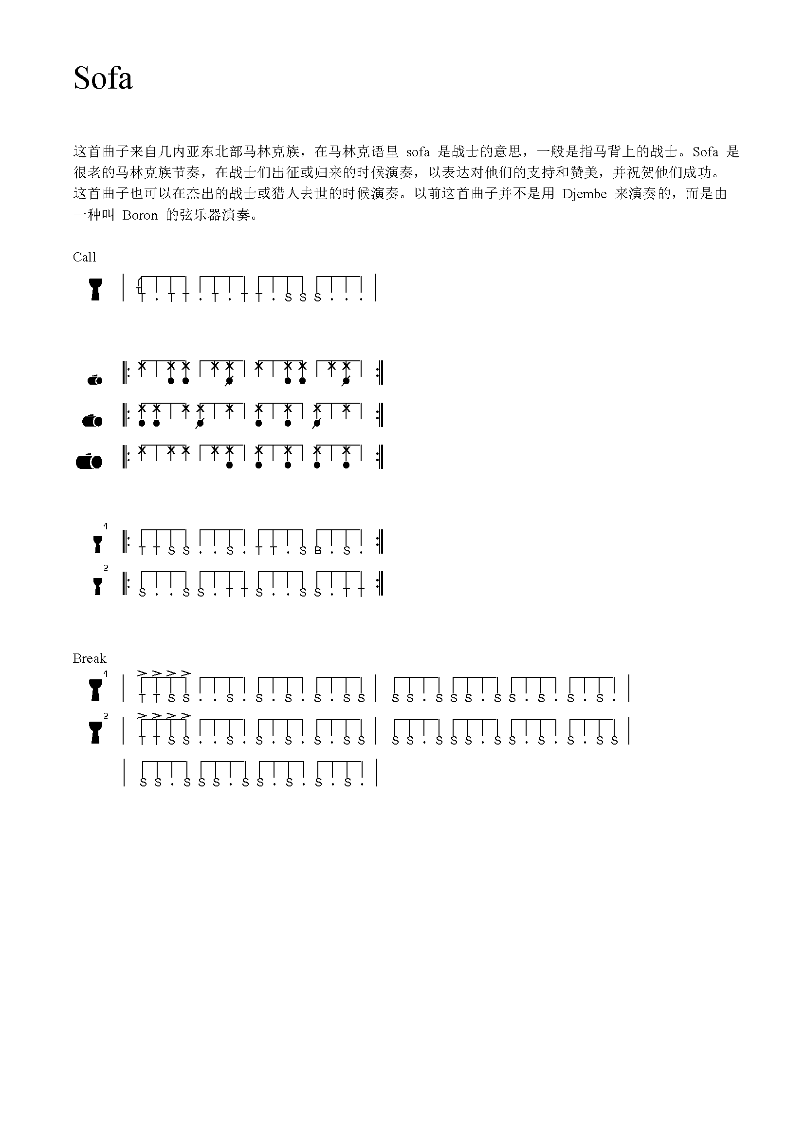 sofa 非洲手 鼓谱 简谱