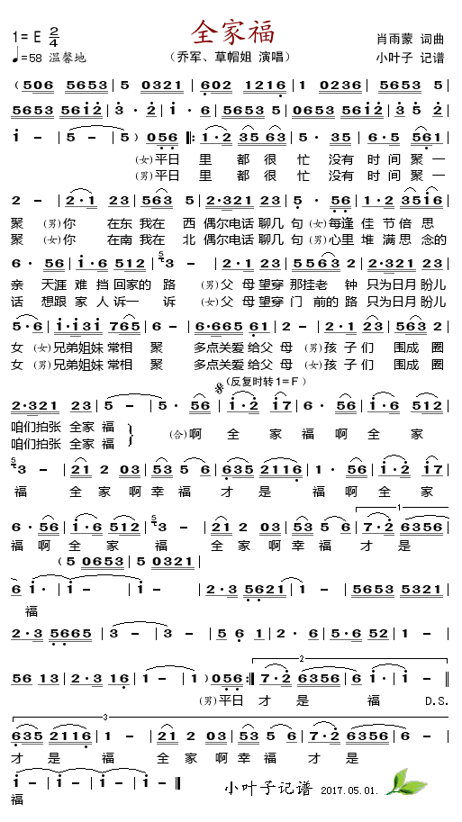 全家福 乔军 草帽姐 歌谱 简谱