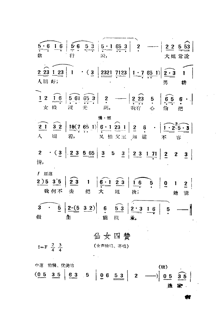 天仙配简谱_天仙配简谱歌谱