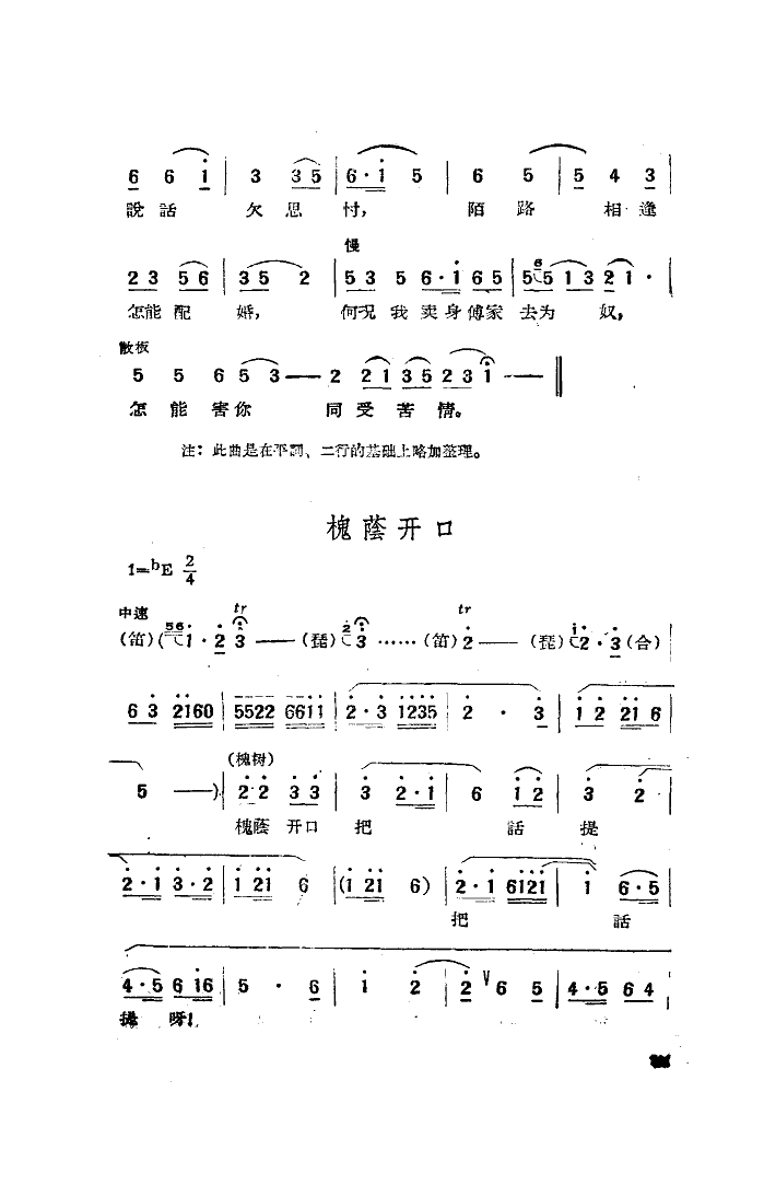 越剧名段20首王文娟曲谱_王文娟的越剧名段(2)