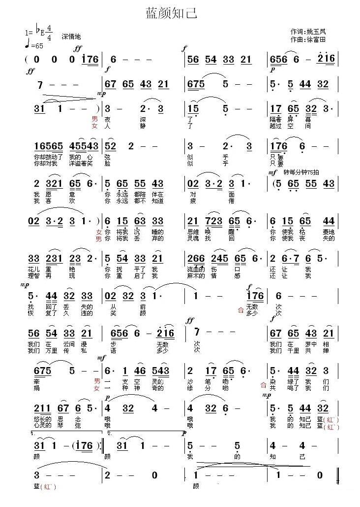 蓝颜知己 歌谱 简谱