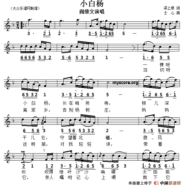 小白杨简谱笛子_小白杨简谱