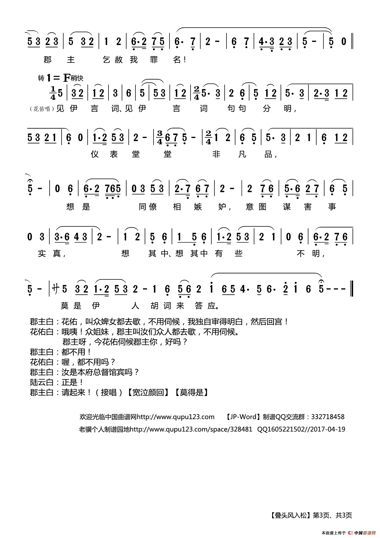 网络歌曲舞动中国歌曲谱_歌曲简谱(5)