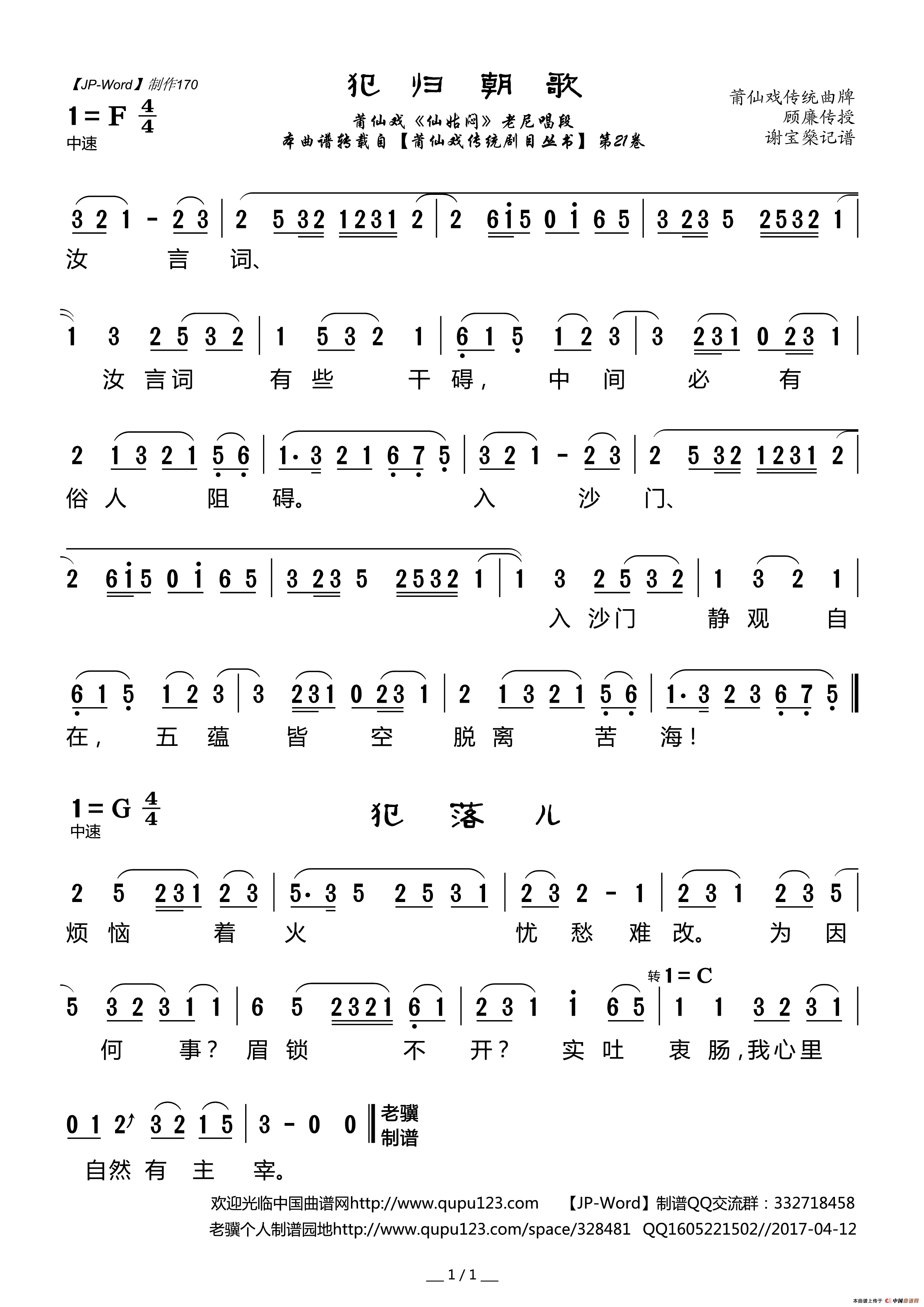 莆仙戏 犯归朝歌 仙姑闷 选段