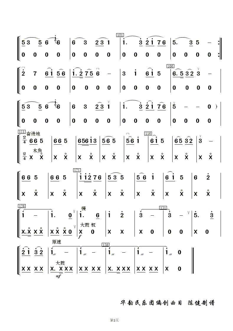 苦菜花器乐曲谱_陶笛曲谱12孔(2)