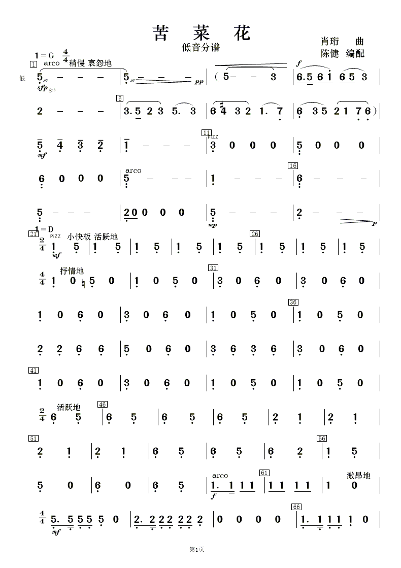 苦菜花器乐曲谱_陶笛曲谱12孔(2)