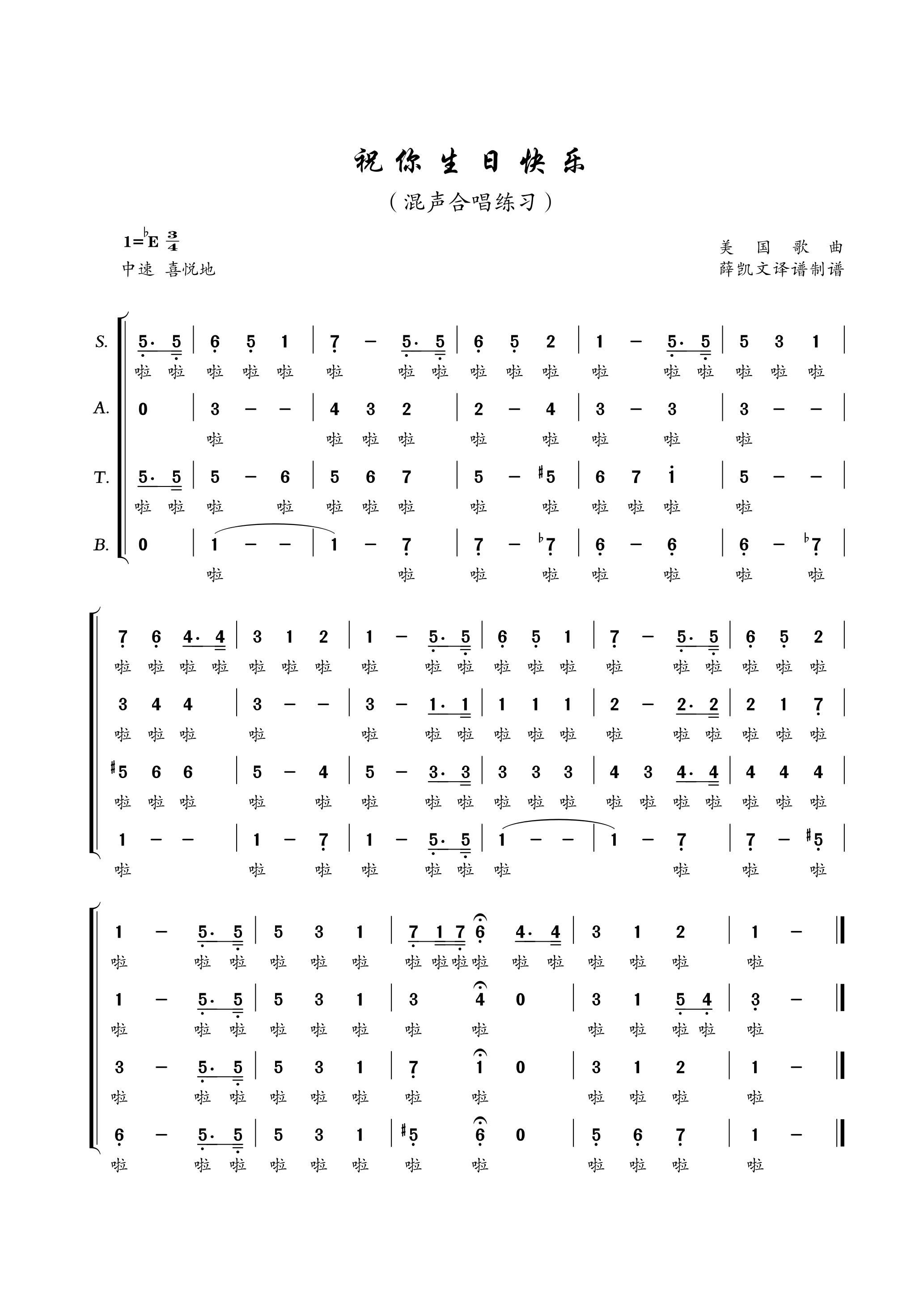 祝你生日快乐歌谱简谱_祝你生日快乐数字简谱(2)