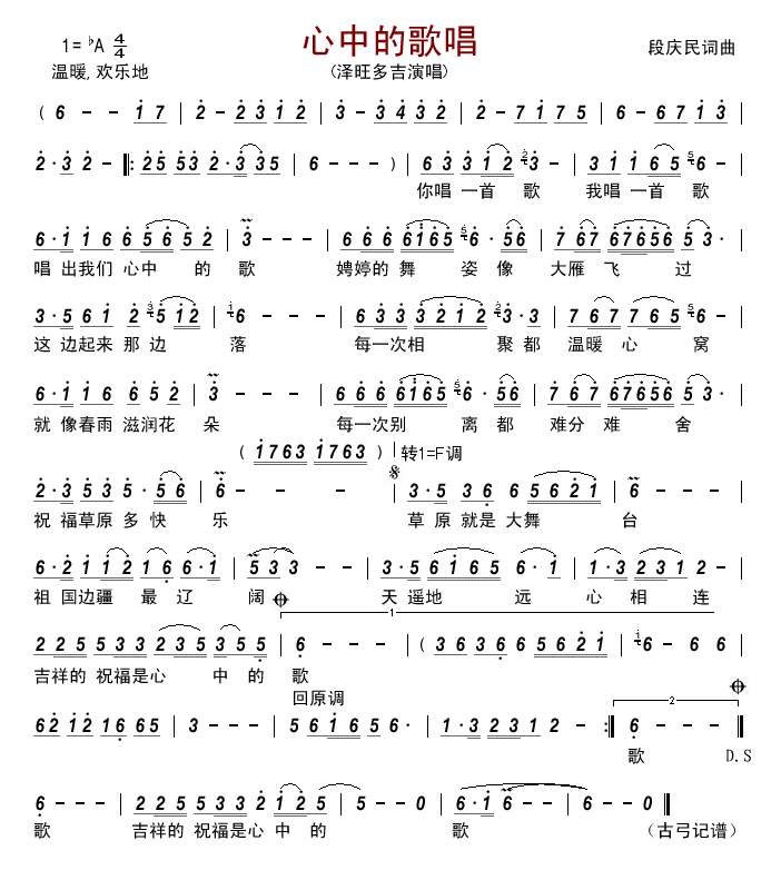 心中的歌唱