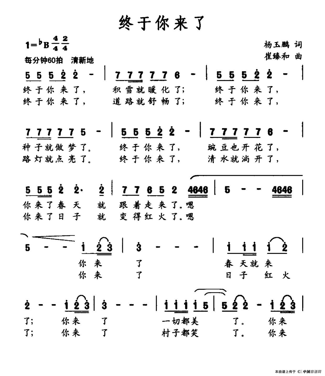 终于你来了