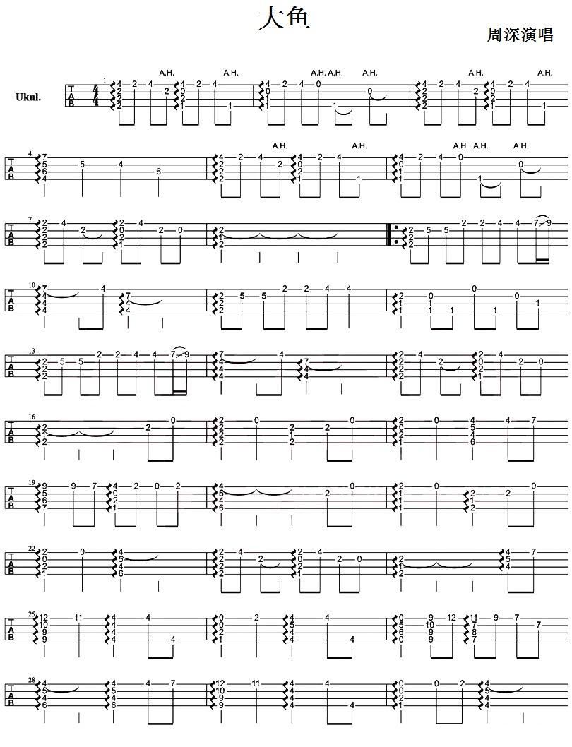 大鱼尤克里里指弹谱周深吉他谱和弦谱
