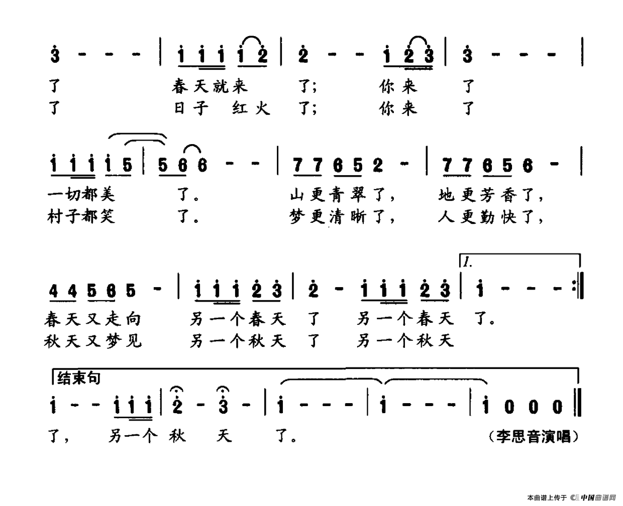 终于你来了 歌谱 简谱