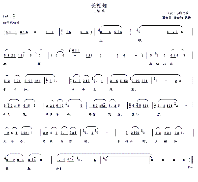 长相知简谱_长相知简谱吴碧霞