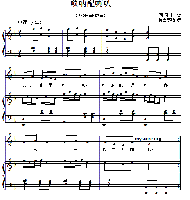 儿歌钢琴伴奏唢呐配喇叭