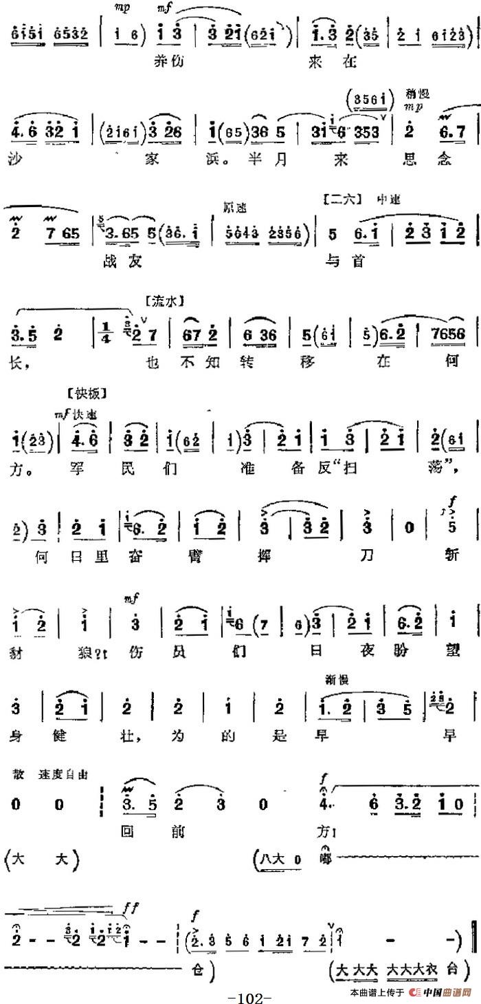 沙家浜简谱_沙家浜智斗简谱(2)
