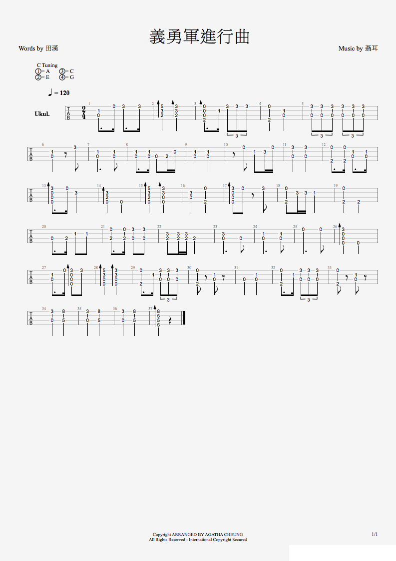 义勇军进行曲 尤克里里指弹谱 吉他谱 和弦谱