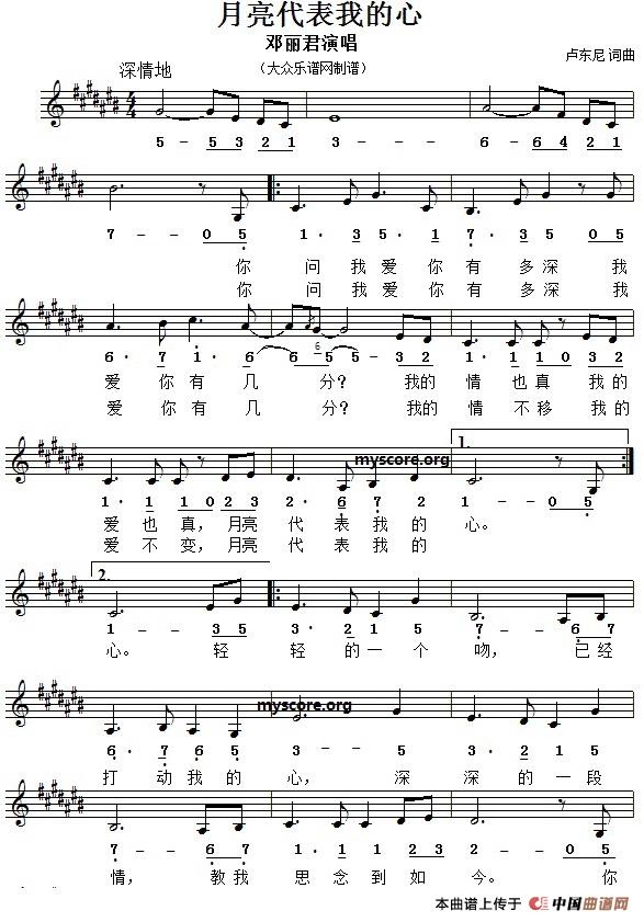 月亮照我心是曲谱_月亮代表我的心曲谱(3)