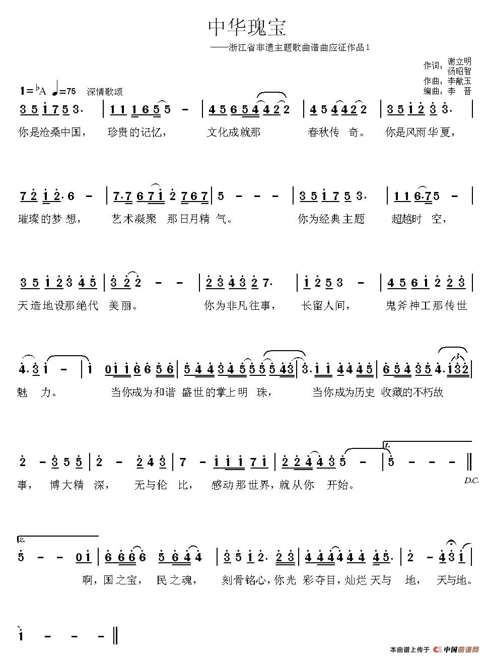 中华瑰宝歌谱简谱