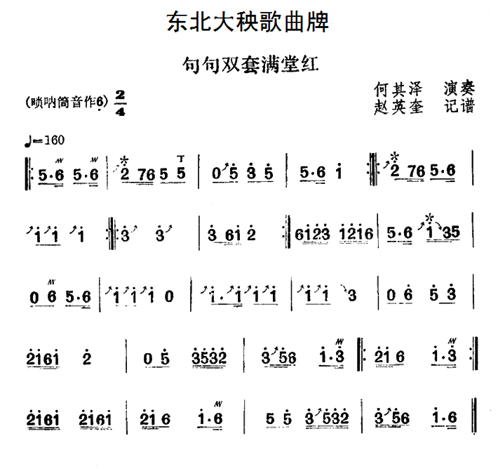 大秧歌简谱_东北大秧歌曲牌简谱(3)