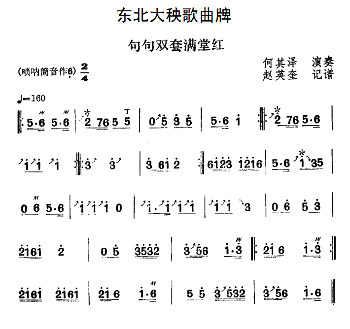 满堂红简谱_唢呐满堂红简谱