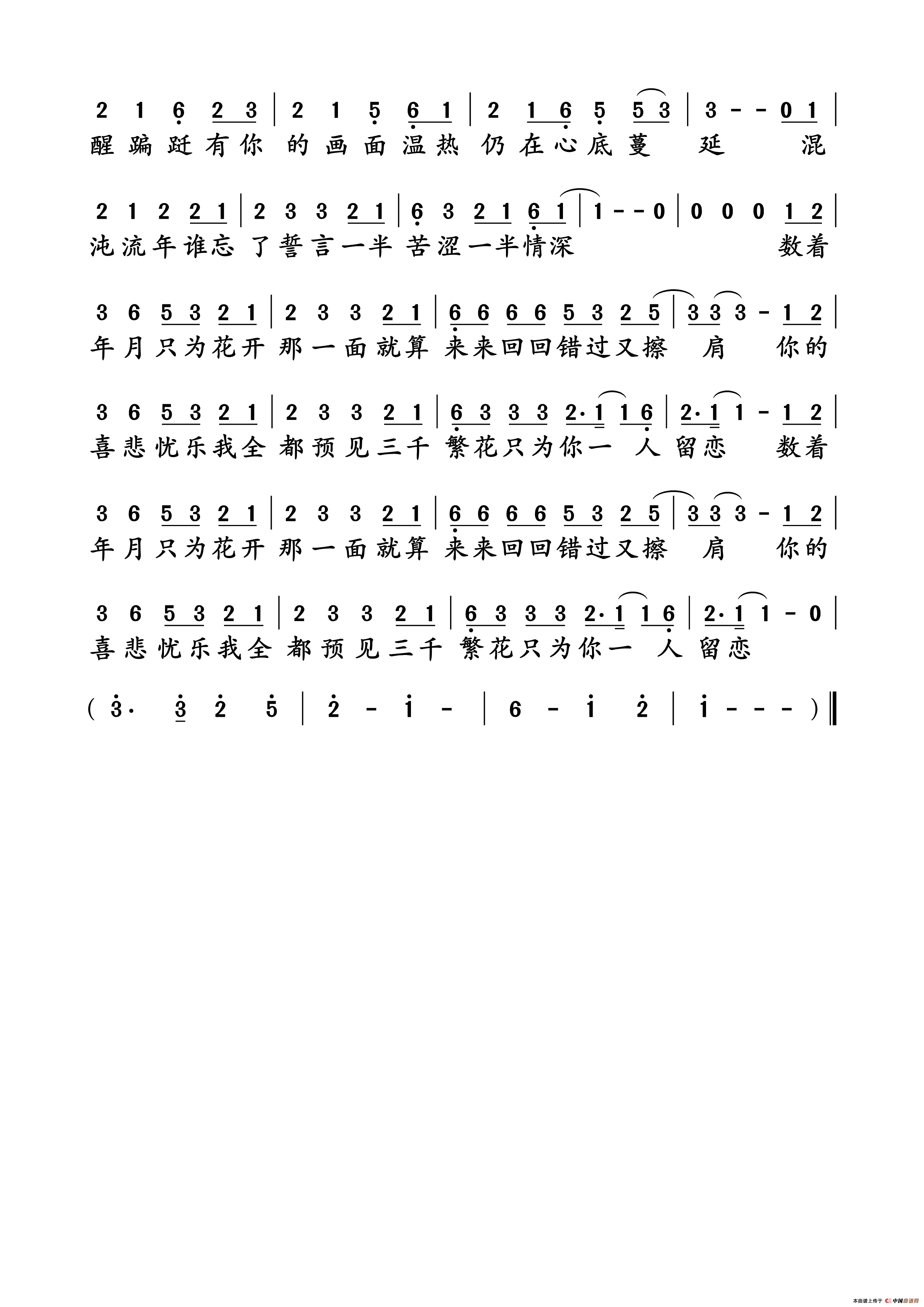 繁花简谱_繁花简谱歌谱