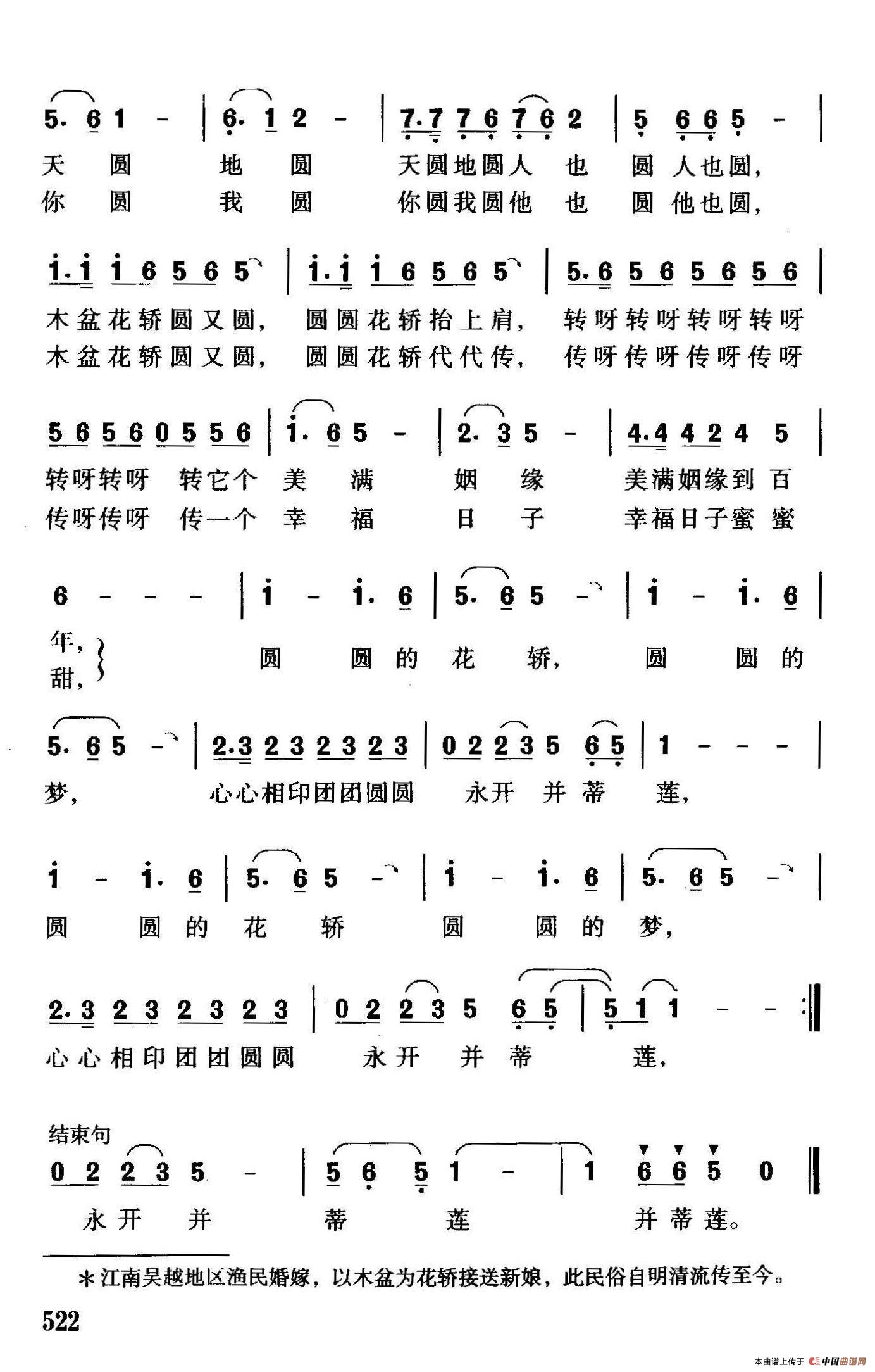 歌谱 木盆花轿欢迎访问简谱网!欢迎传谱,欢迎发布原创歌曲!