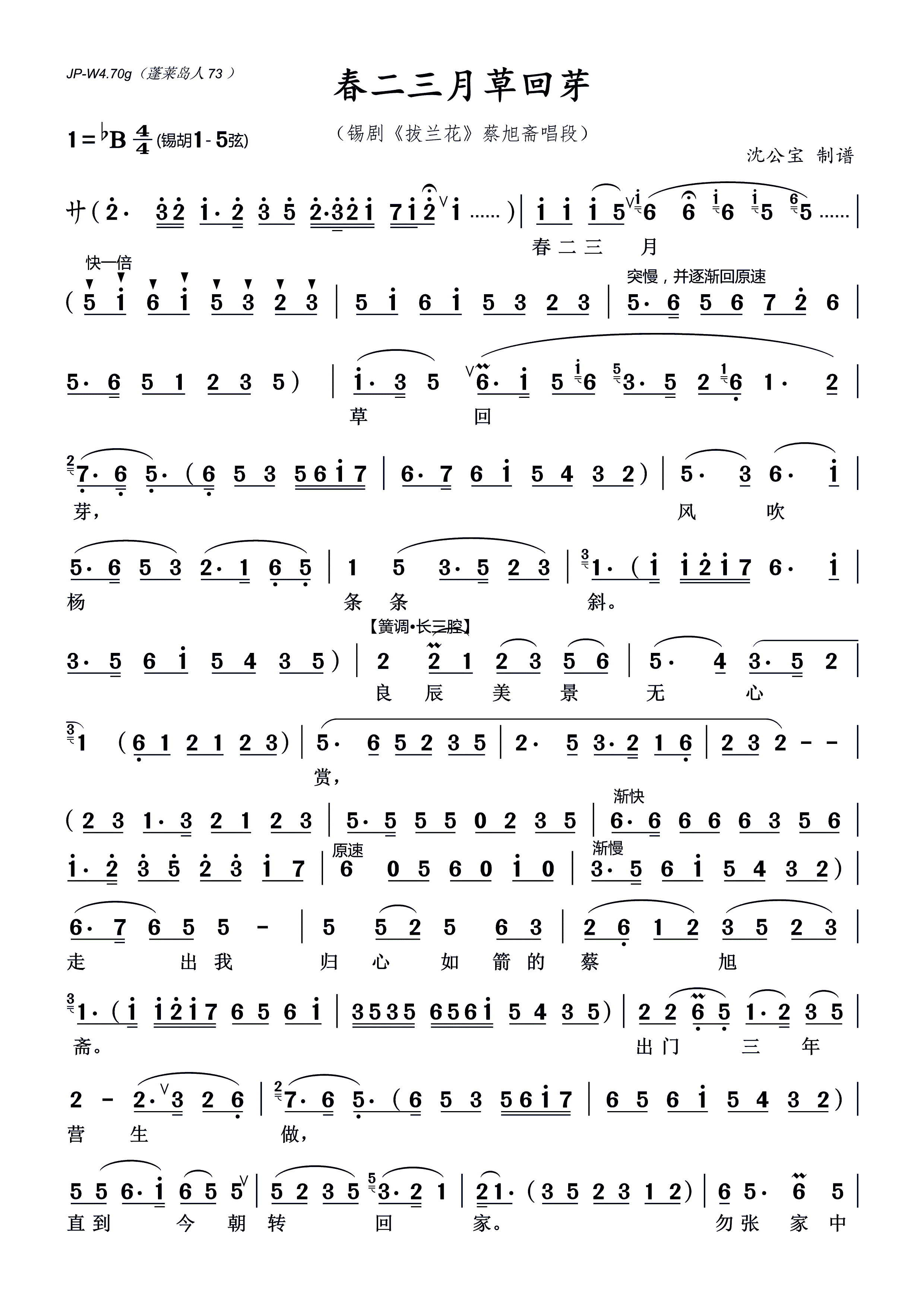 锡剧沉沉血案曲谱