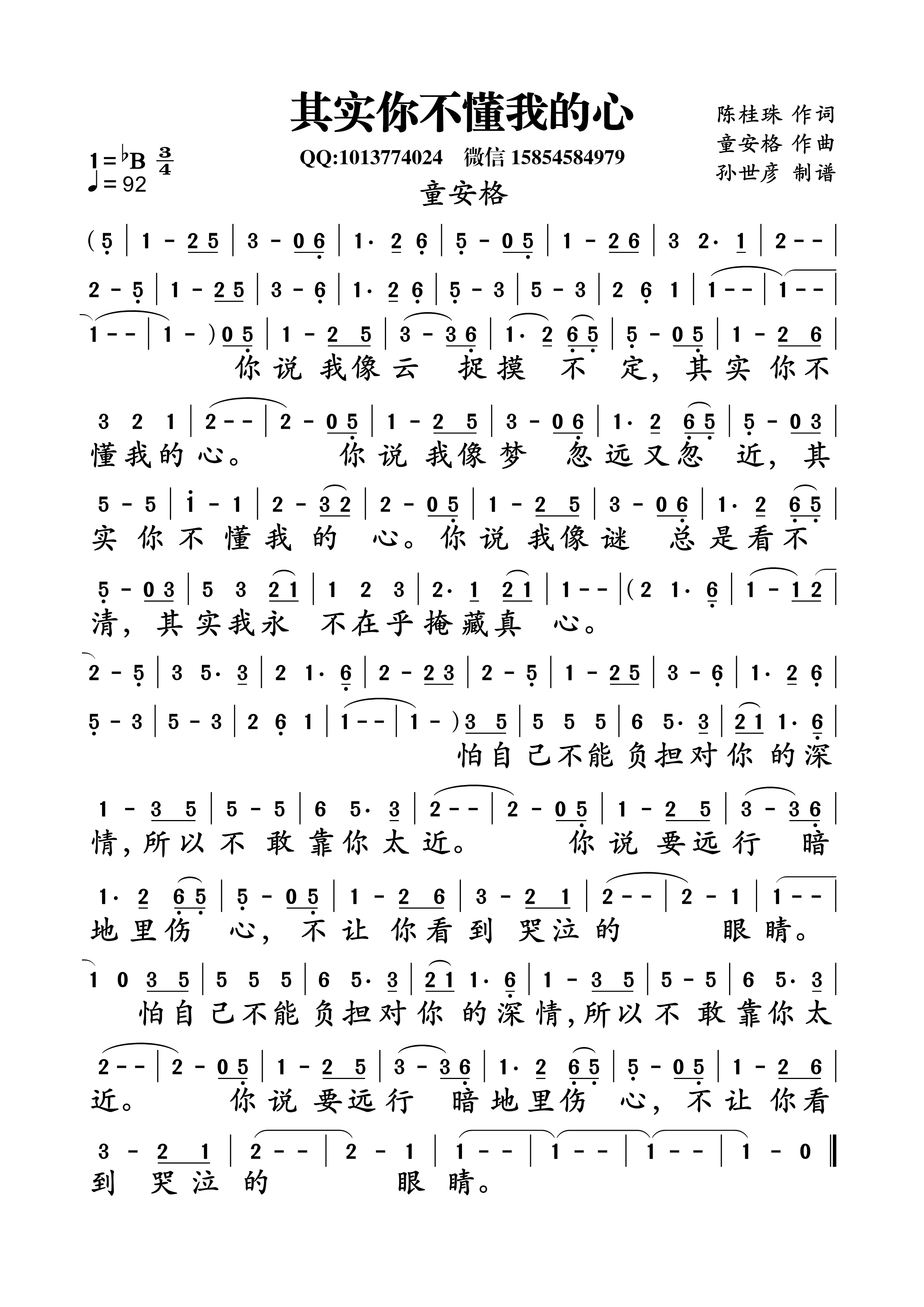 其实你不懂我的心