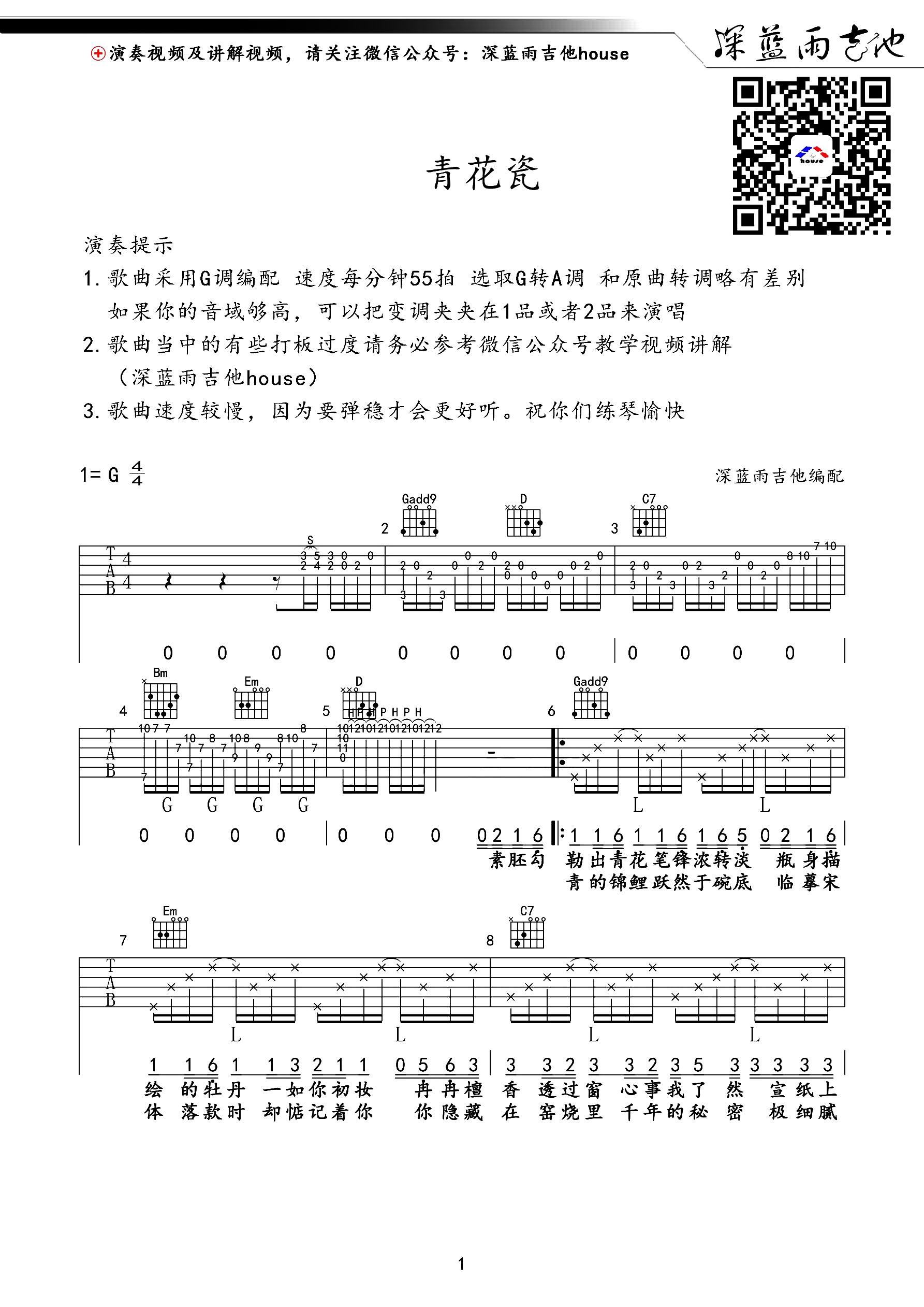 吉他弹唱流行歌曲《青花瓷》G大调/四四拍/分解和弦-指弹吉他谱 - 乐器学习网