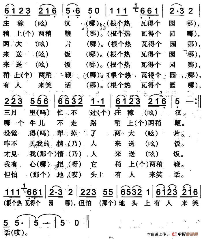 庄稼汉