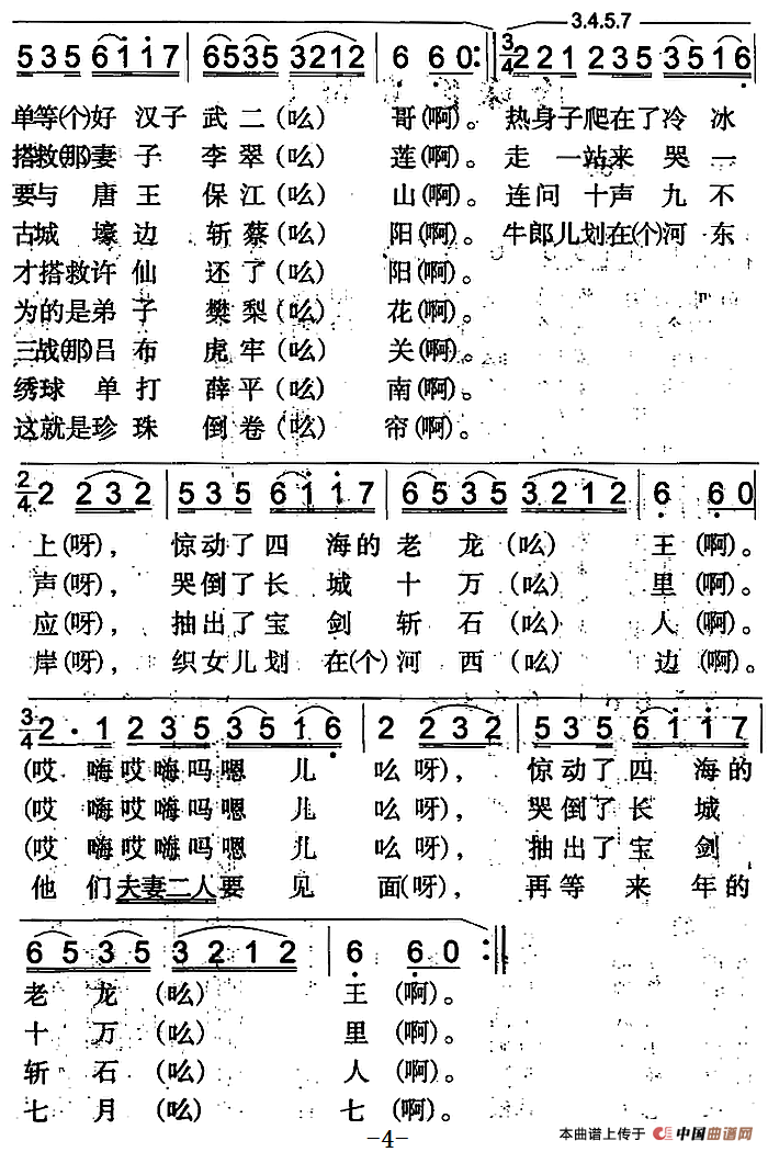 民间小调倒卷帘曲谱_陶笛曲谱12孔