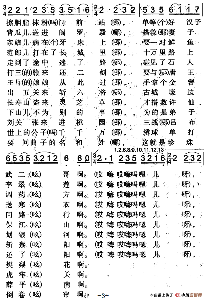 伊犁的雨水曲谱_伊犁河畔古筝完整曲谱(4)
