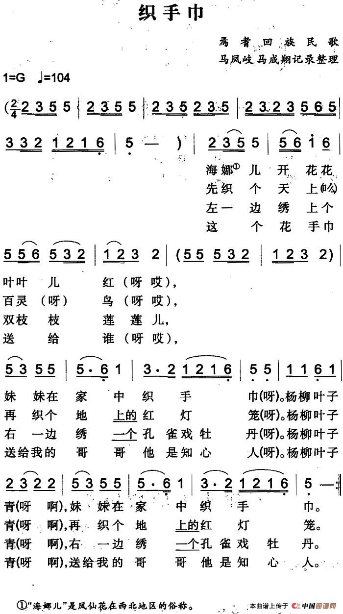织手巾 歌谱 简谱