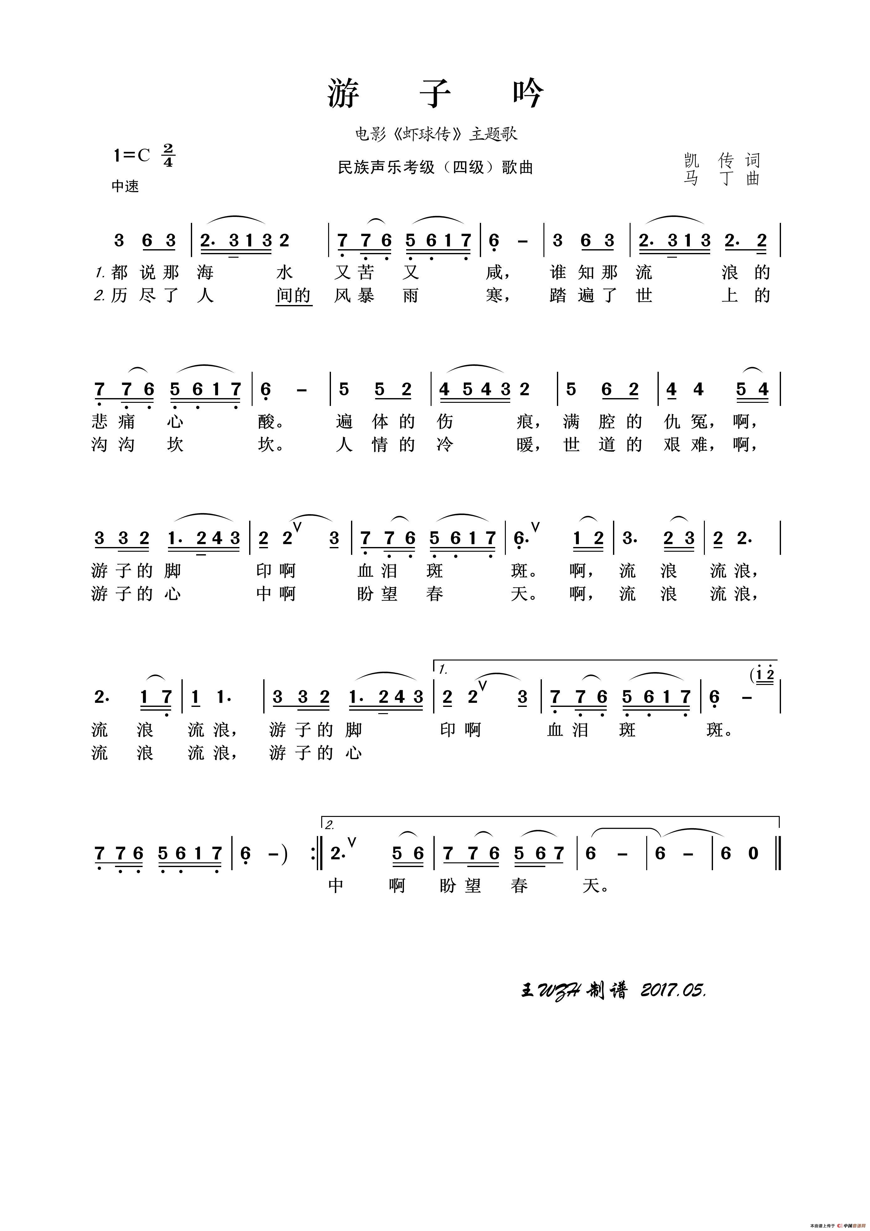 民族声乐考级歌曲 游子吟