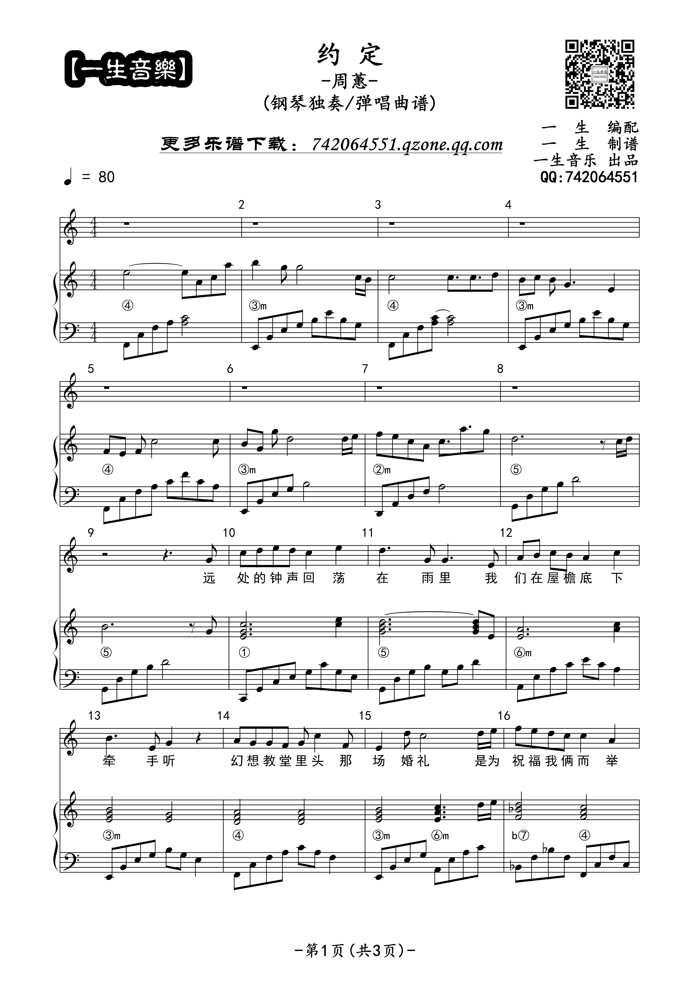 世界的约定-《哈尔的移动城堡》主题曲-钢琴谱文件（五线谱、双手简谱、数字谱、Midi、PDF）免费下载
