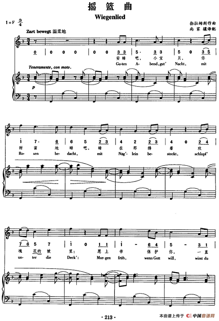 摇篮曲 线 中外文对照版