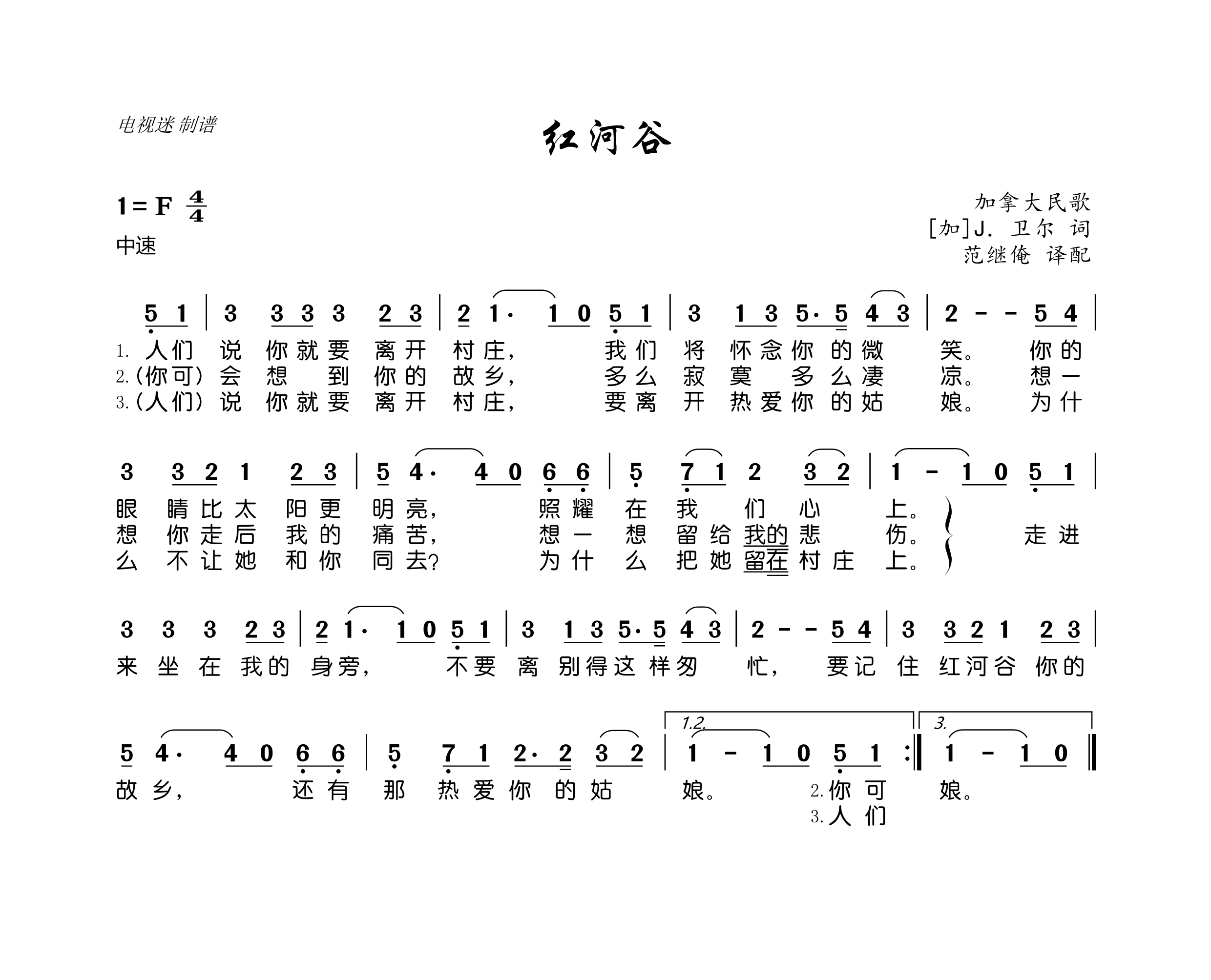 红河谷 加拿大民歌 歌谱 简谱