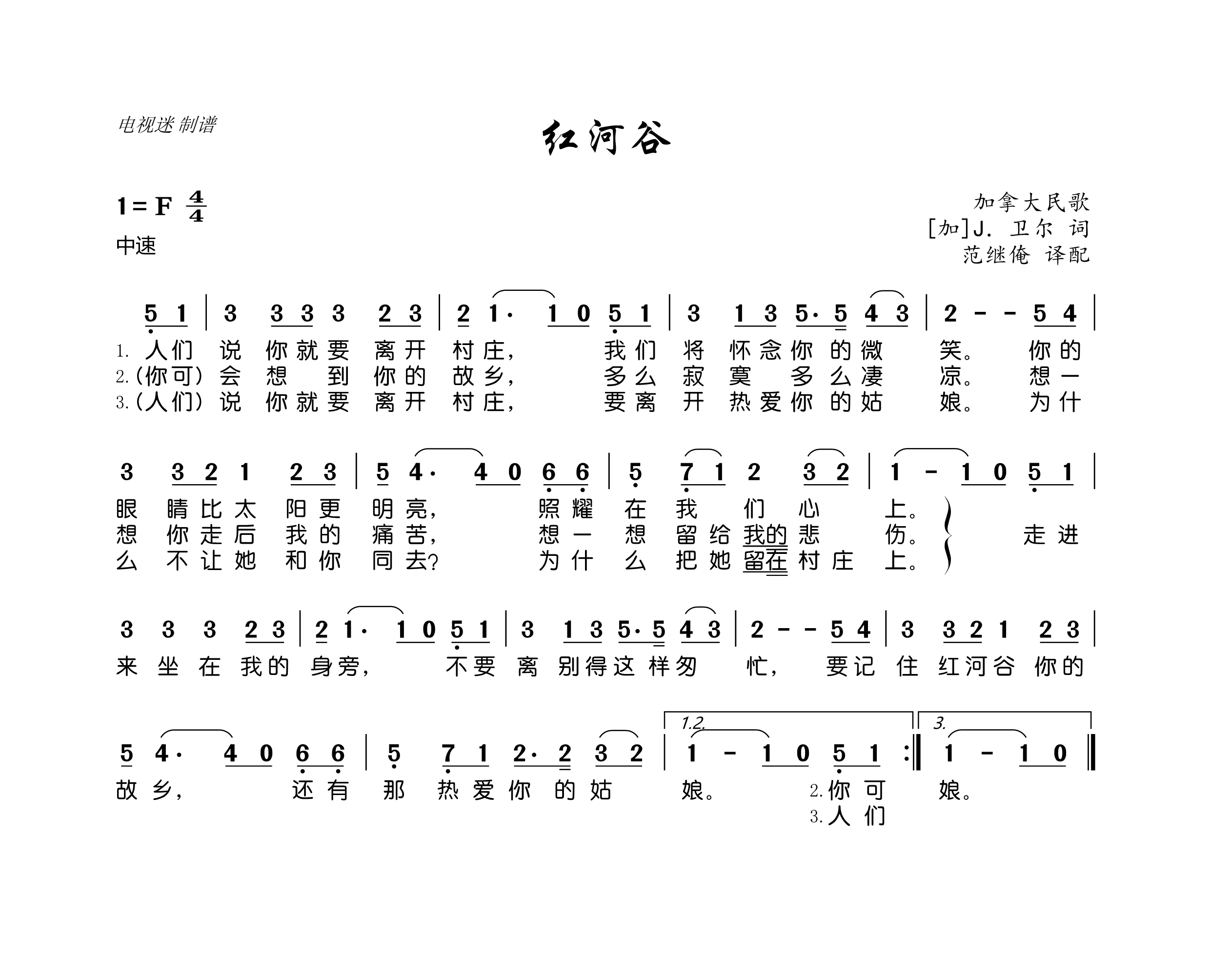 红河谷 加拿大民歌