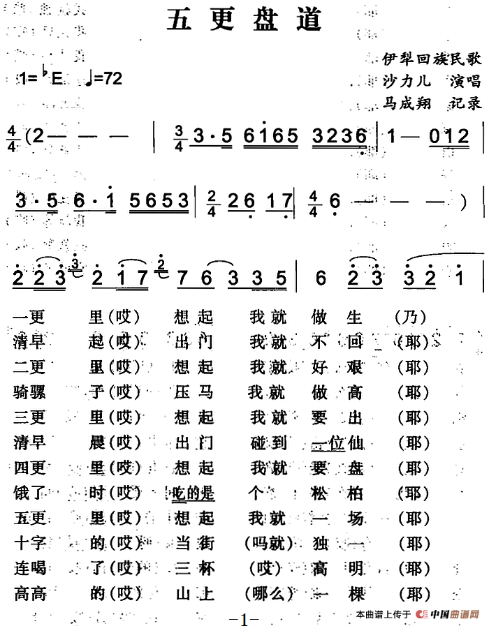 盘洞调简谱_惠化洞数字简谱(2)