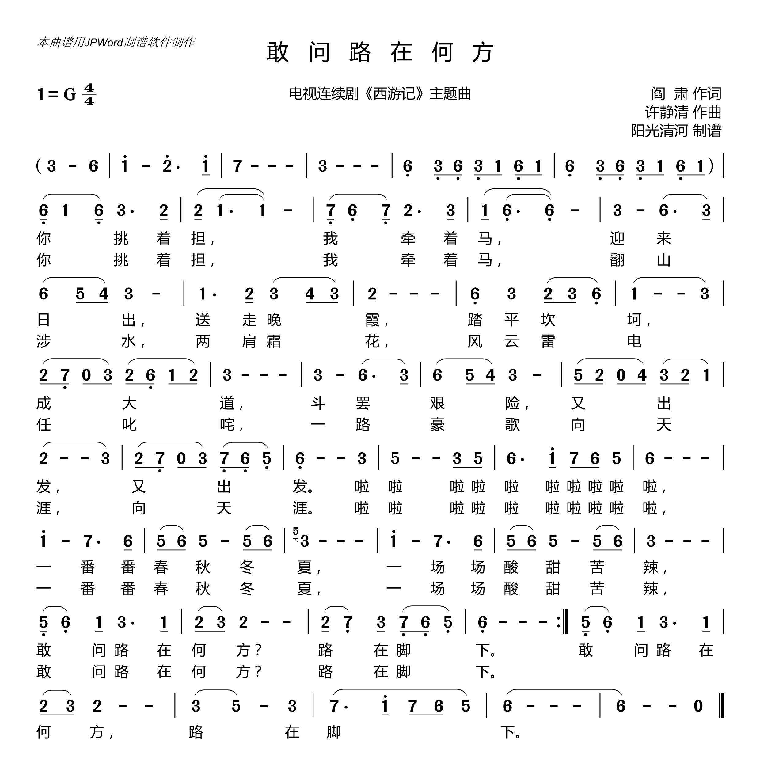 主题歌)简谱_敢问路在何方(西游记主题歌)吉他谱_钢琴谱-查字典简谱网