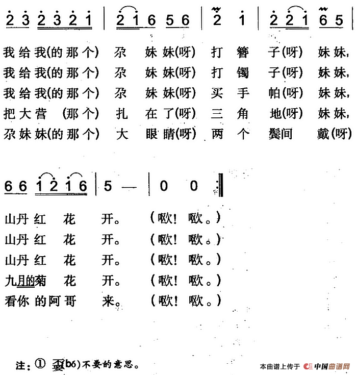 山丹红花开 歌谱 简谱