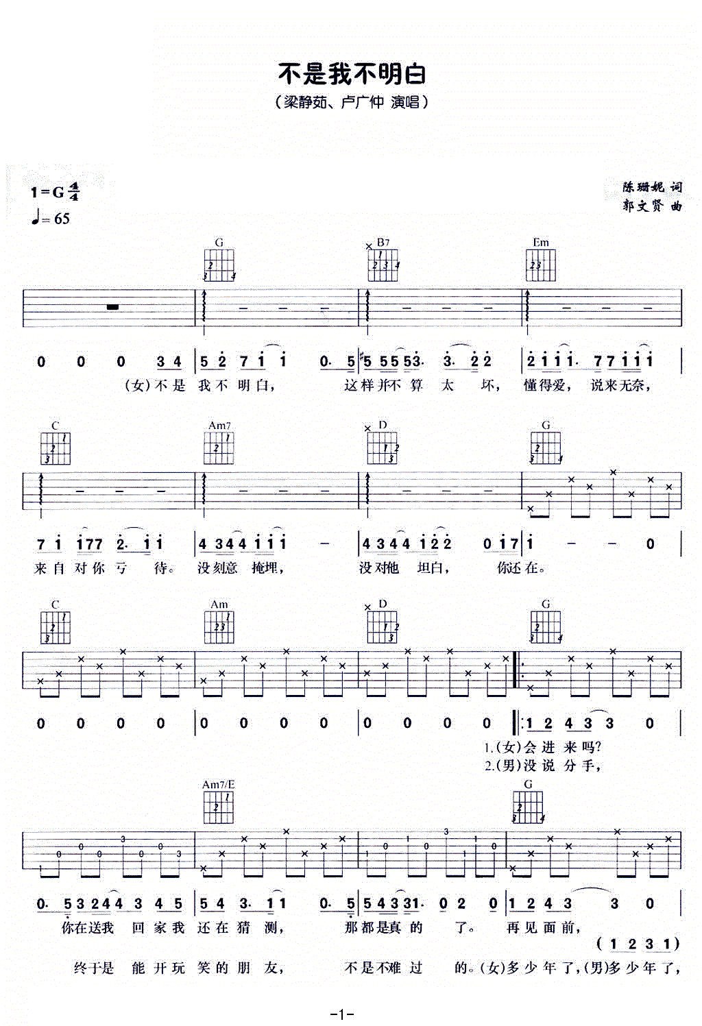 张镐哲【不是我不小心】歌曲曲谱歌谱简谱下载【风雅颂歌谱网】高质量歌谱简谱网|PDF可打印A3A4高清歌谱简谱大图下载|流行歌曲民族歌曲美声歌曲歌谱|通俗歌曲歌谱简谱|视唱有声歌谱视频